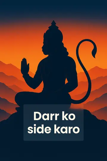पर्वत और सूर्योदय के बीच हनुमान, नीचे साफ़ मोटिवेशनल टेक्स्ट।