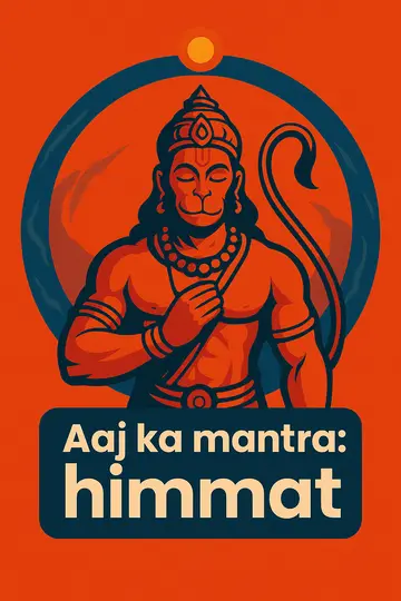 गोल फ्रेम में हनुमान और सूर्योदय, नीचे साफ़ मंत्र टेक्स्ट।